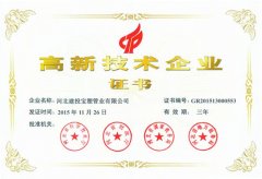 建投寶塑被認定為高新技術(shù)企業(yè)